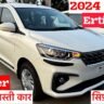 Maruti Suzuki Eartiga